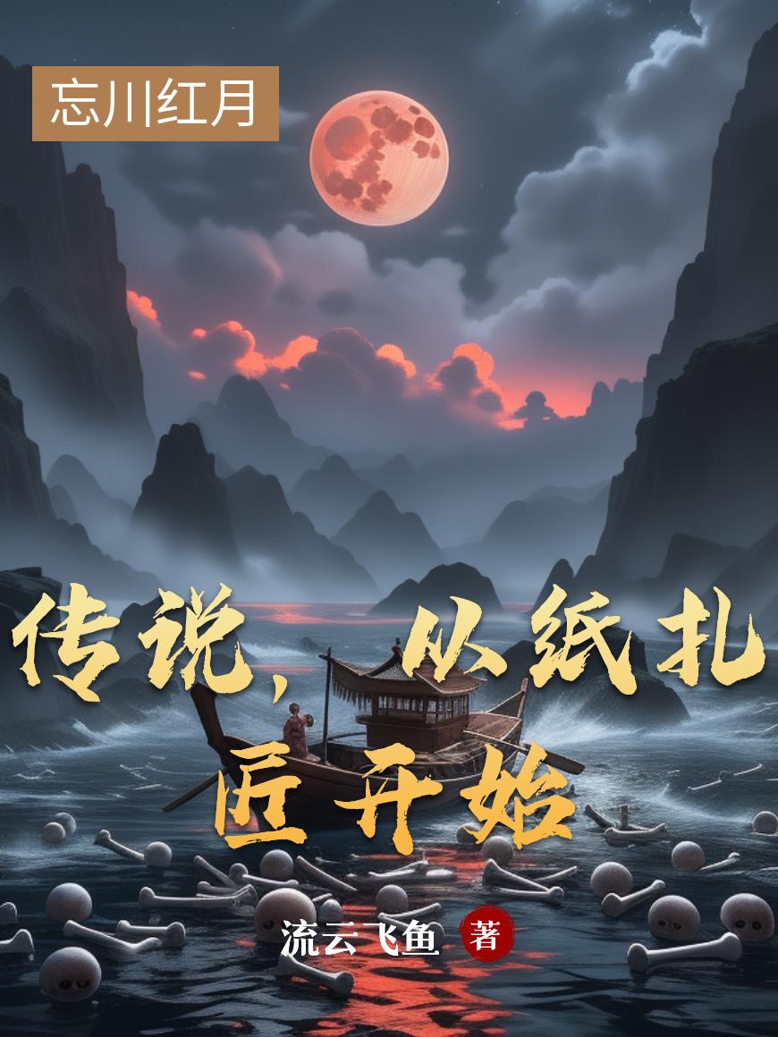 传说从纸扎匠开始