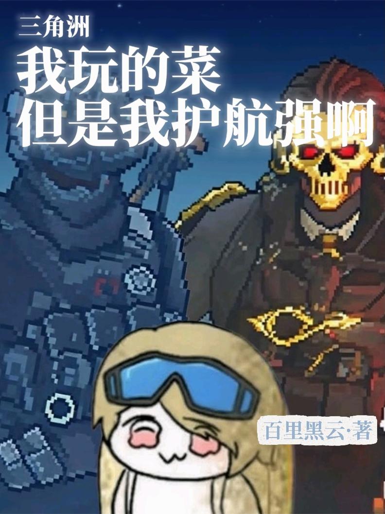三角洲我玩的菜但是我护航强啊