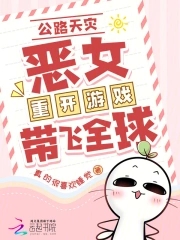 全民公路求生欧皇重开带飞全球