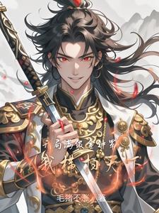 开局奖励金钟罩后面全是邪功