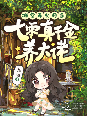 搬空养父母家七零真千金养大佬